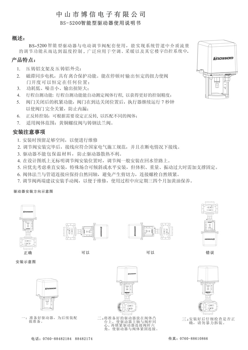 三代BS-5200浮點型驅(qū)動器